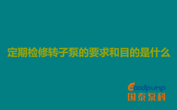 定期检修泡芙APP下载网址进入IOS视频的要求和目的是什么